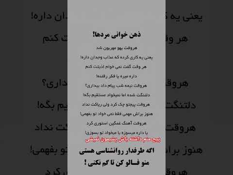 ذهن مردا رو بخون