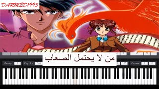 عزف انمي السراب بالبيانو مع الكلمات | Anime sarab piano