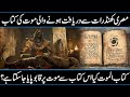 The Egyptian Book of the Dead Explained In Urdu Hindi