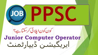 Junior Computer Operator jobs in Irrigation Department through PPSC | Last Date 16-01-2023 | PPSC Ad