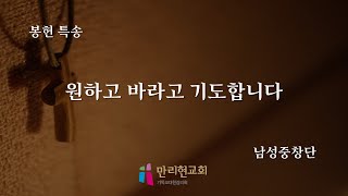 20211114 2부예배특송 남성중창단