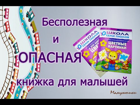 Развивающие книжки для детей. Школа семи гномов 0 + "Цветные картинки" и "А это какого цвета?" Развивающие книжки для детей. Школа семи гномов 0 + "Цветные картинки" и "А это какого цвета?"