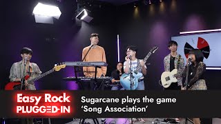 فرقة Sugarcane تلعب لعبة "تداعي الأغاني" (Song Association) | إذاعة Easy Rock Manila screenshot 1