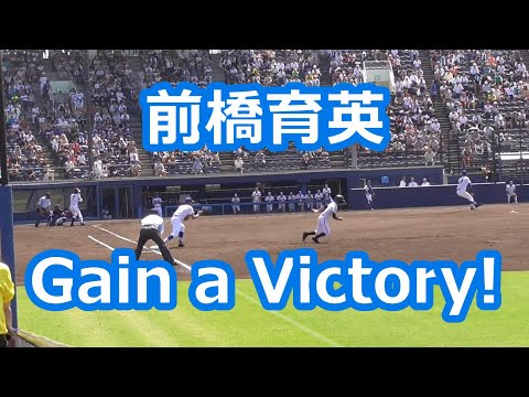 前橋育英「Gain a Victory!」
