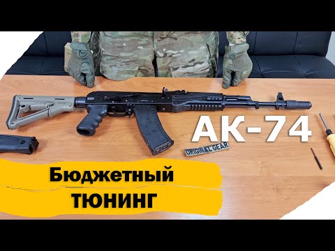 Video: Tuning AK 74: recenzii ale proprietarului, recomandări