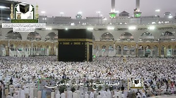 ‏تلاوة فضيلة الشيخ د. ‎#خالد_الغامدي من صلاة المغرب 6 شوال 1439 هـ