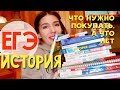 ЕГЭ НА 100. ОБЗОР КНИГ ПО ИСТОРИИ