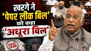 New Paper Leak Bill: पेपर लीक कैसे रोकेंगे!  Mallikarjun Kharge ने क्यों कहा अधूरा बिल लाई सरकार
