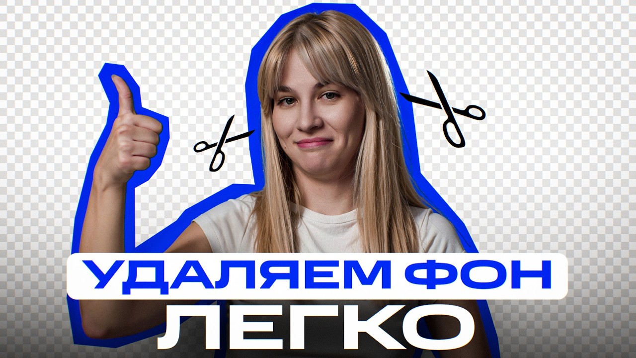 Как убрать фон в видео: быстро и без монтажа