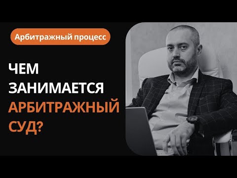 Арбитраж #1 -