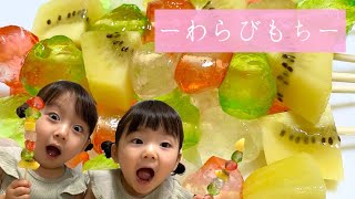 【超簡単】カラフルわらびもち💎キラキラ宝石みたい😍【インスタ映え】