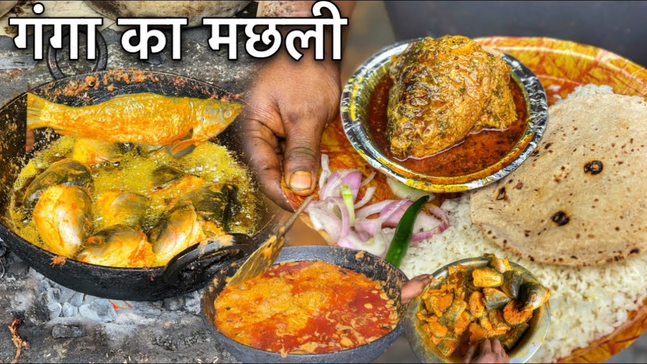 100₹ में गंगा का मछली और चावल खाने के लिए लोगो के लगती है लंबी लाइन, जो बोलो मिलेगा, Jeev Chatora