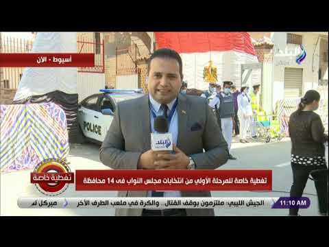 مراسل صدى البلد يكشف مستجدات العملية الانتخابية بمحافظة أسيوط