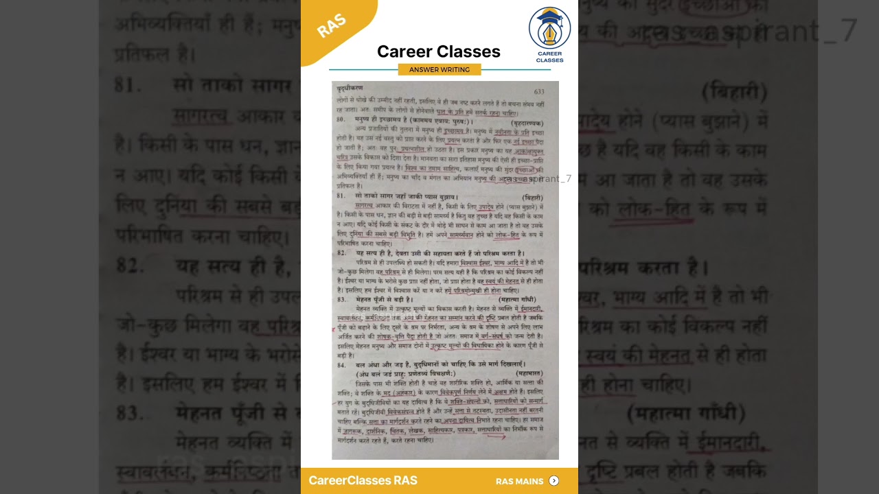 RAS Mains Amswer Writing 