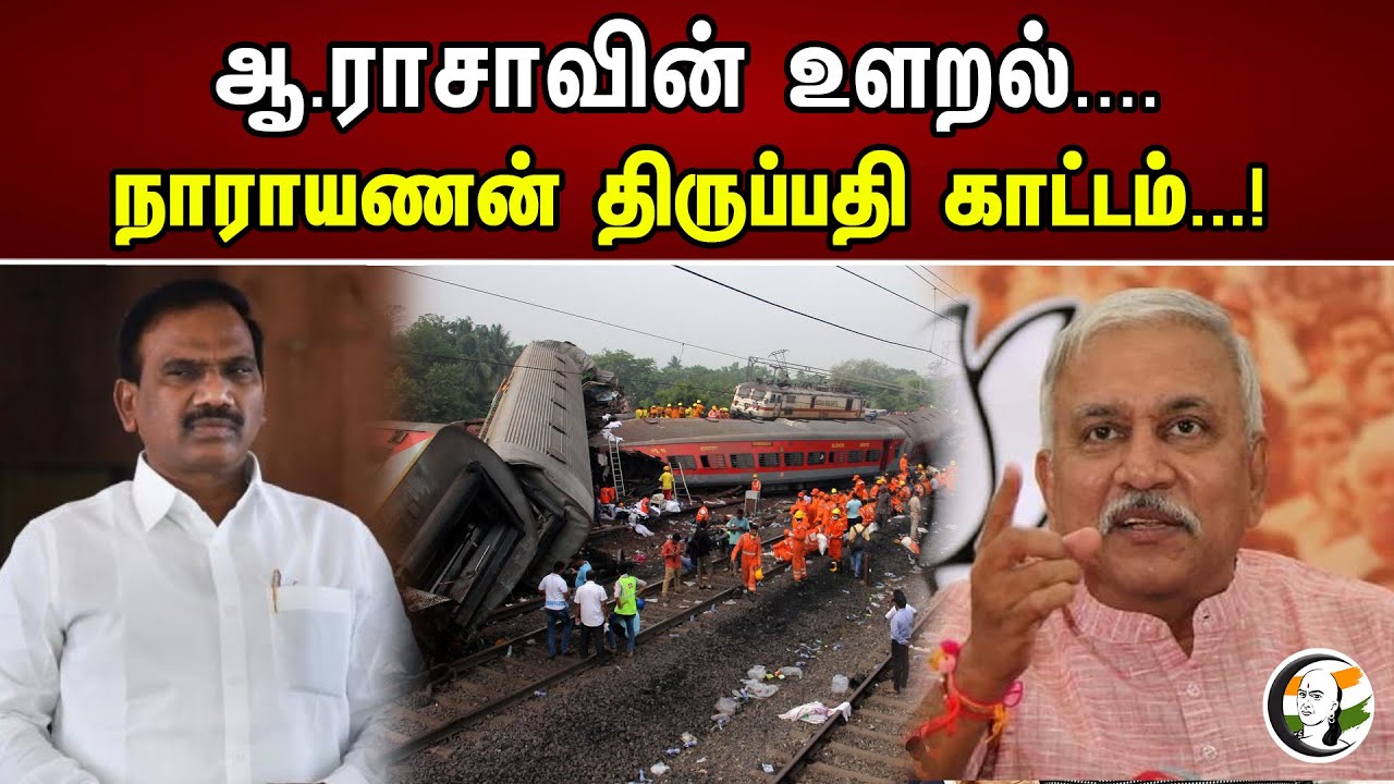 ஆ.ராசாவின் உளறல்...நாராயணன் திருப்பதி காட்டம்...! | Narayanan Tirupati reply to A.Rasa | Bjp vs Dmk