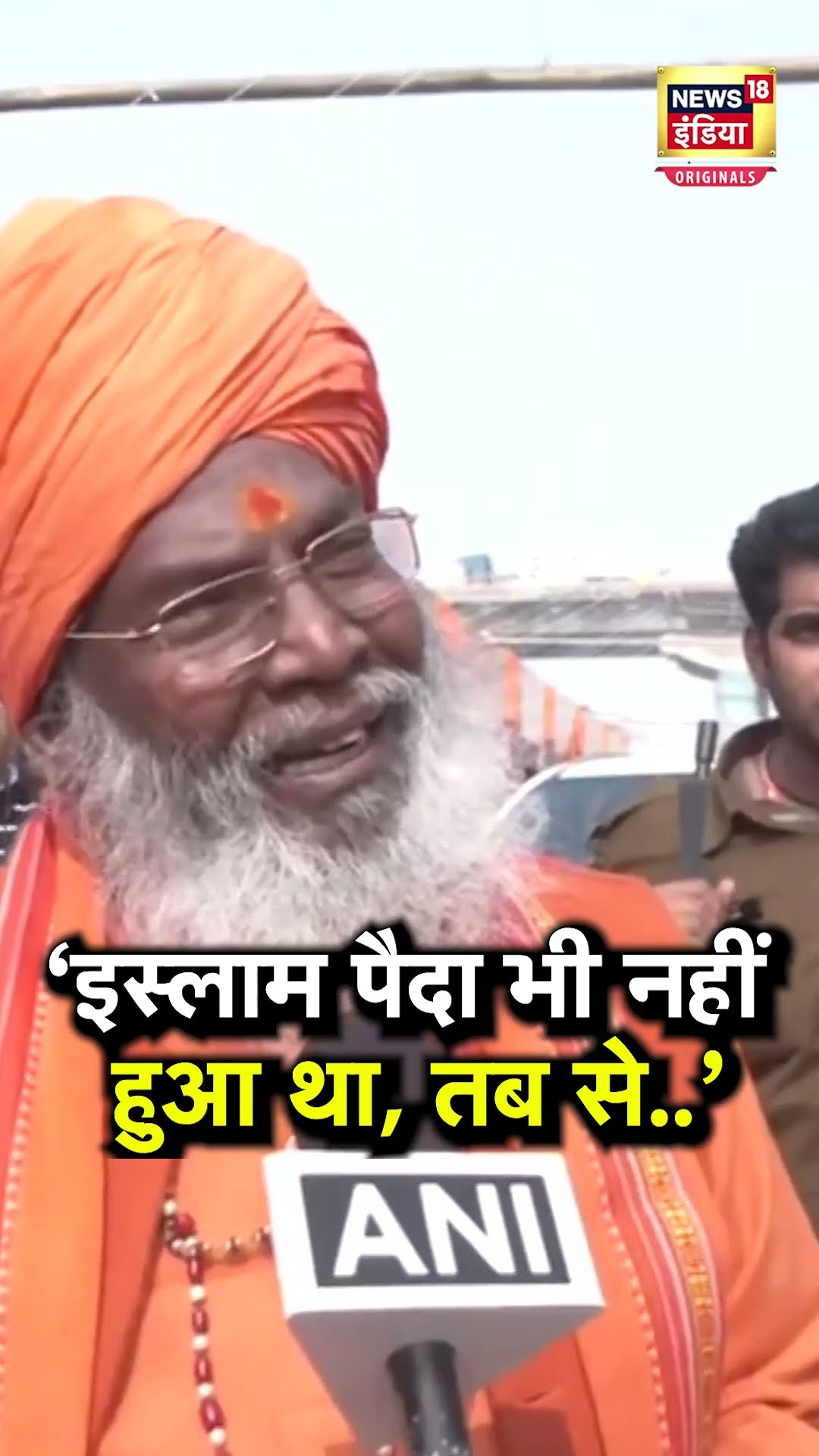 Islam और मोहम्मद साहब को लेकर क्या बोले Sakshi Maharaj? | N18S | Kumbh 2025