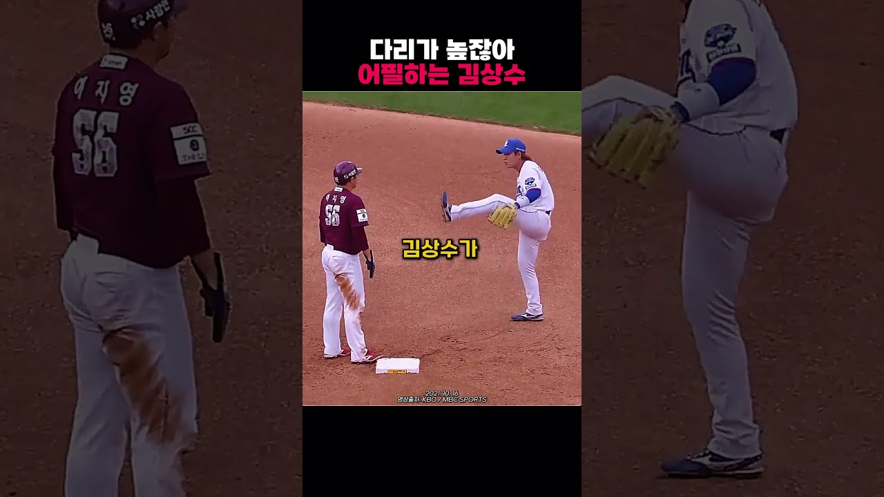 슬라이딩 어필하는 김상수