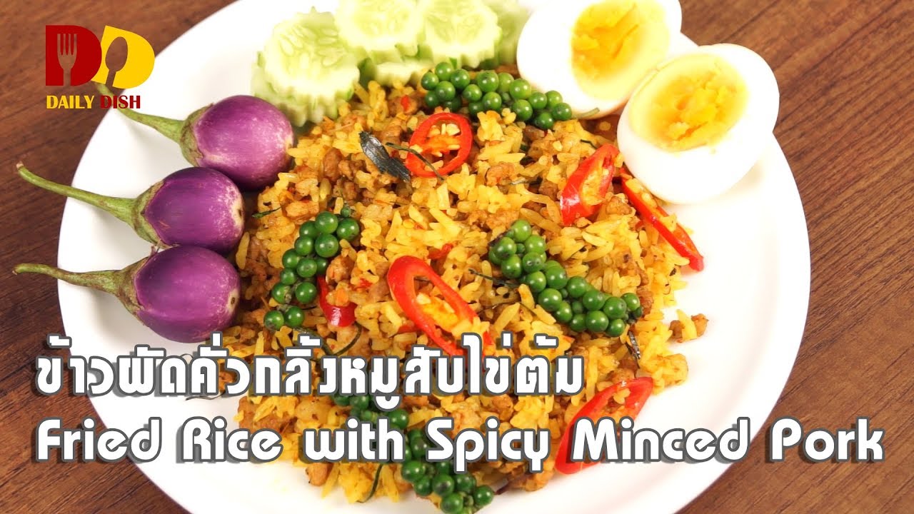 Fried Rice with Spicy Minced Pork | Thai Food | ข้าวผัดคั่วกลิ้งหมูสับ