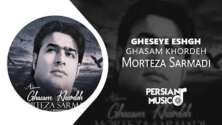 Gheseye Eshgh by Morteza Sarmadi - آهنگ قصه عشق از مرتضی سرمدی