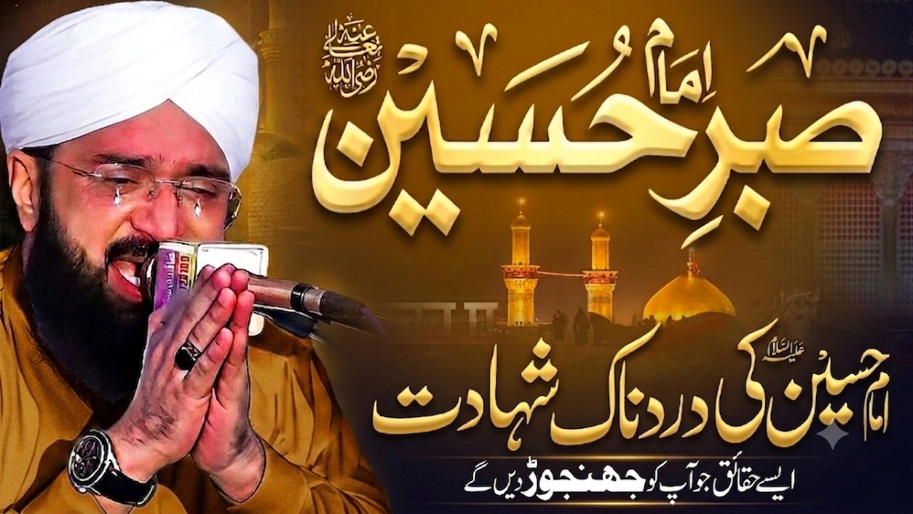 Imam e Hussain  علیہ السلام Ka Sabr | Hafiz Imran Aasi Emotional Bayan | Imran Aasi