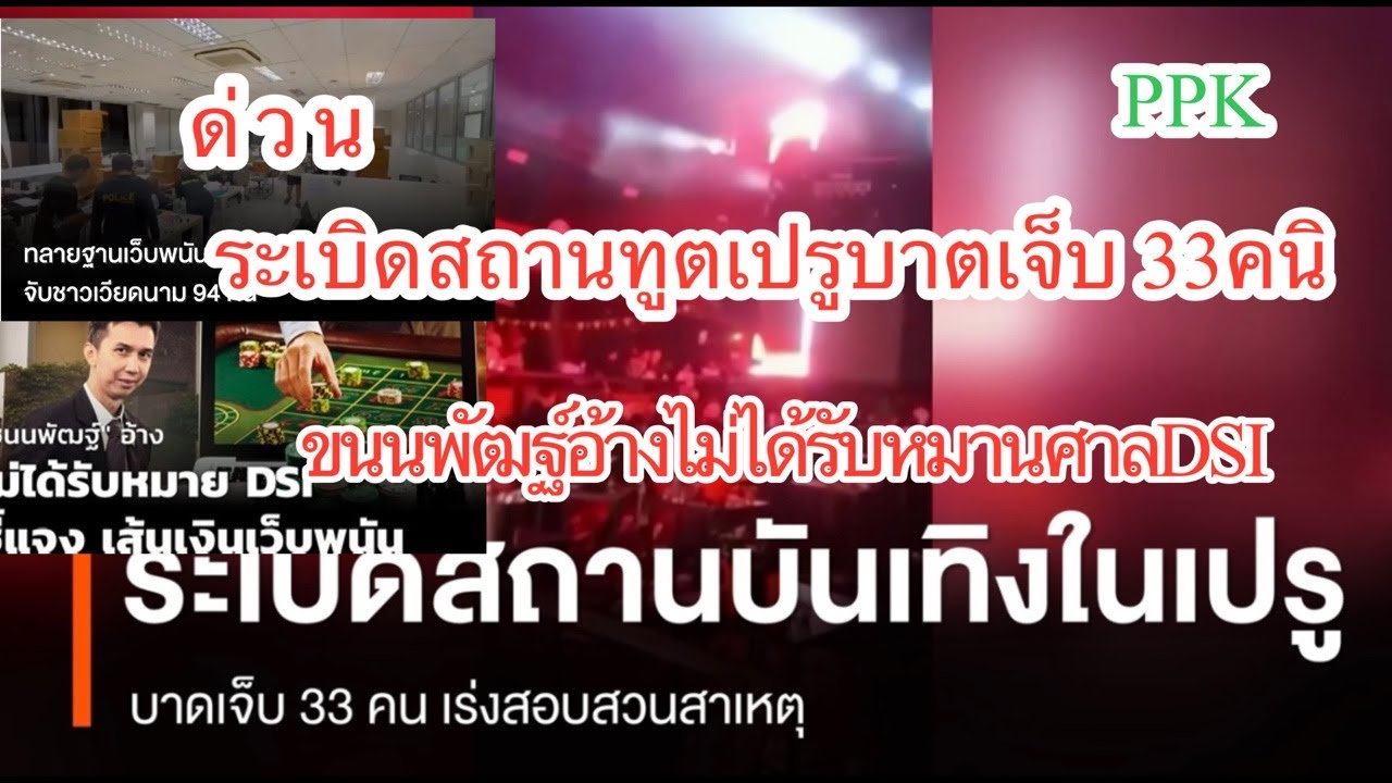 การถ่ายทอดสดของ พรพจน์ ภูผายาง