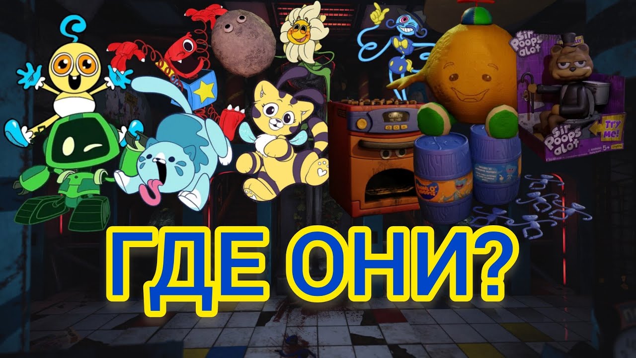 Куда делись эксперименты Poppi playtime