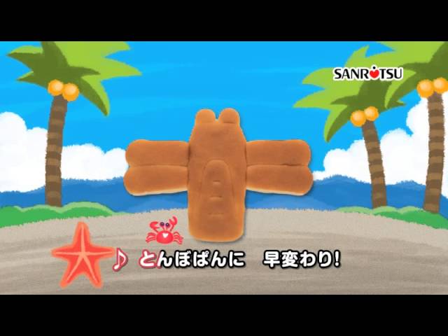 かにぱんのうたNEW!三立製菓