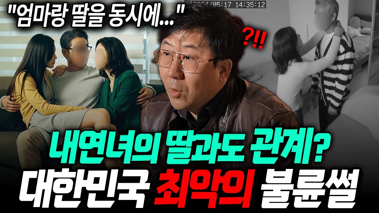 🤬뒷골주의🤬 가정부와 바람난 남편부터 상간녀도 모자라 상간녀의 딸과도 관계한 남편?! 대한민국 최악의 불륜썰 모음 ㄷㄷㅣ뉴사이드-부부의신[神] Ep.55