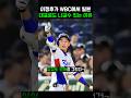 이정후가 WBC에서 일본대표로 나갈수도 있는 이유