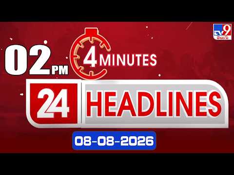 4 Minutes 24 Headlines | 2PM | 08-08-2026 - TV9