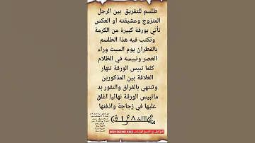 طلسم للتفريق بين الرجل المتزوج وعشيقته او العكس 00212634819364 
