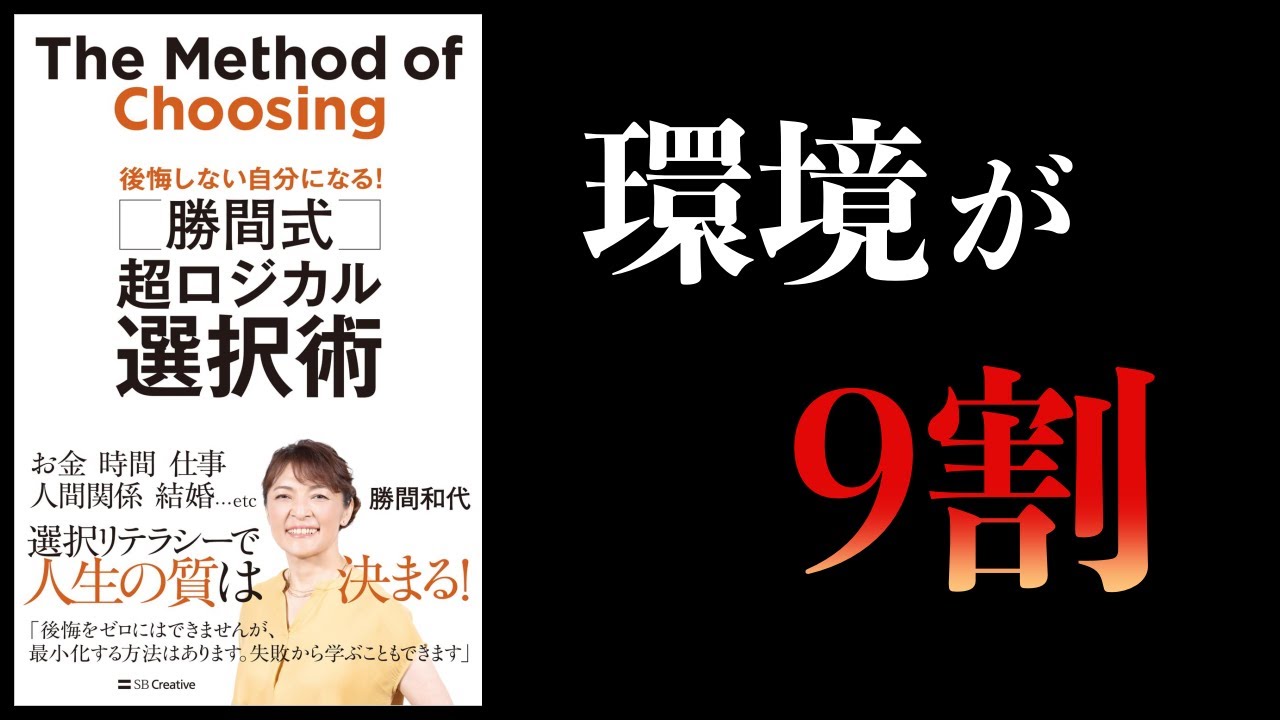 「自分軸」を作れば全てうまくいく　超ロジカル選択術　勝間和代