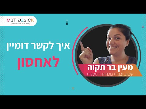 וִידֵאוֹ: כיצד לקשר אתר