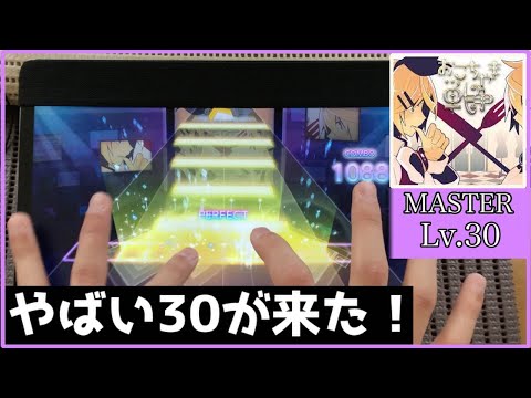 【プロセカ】おこちゃま戦争【MASTER Lv.30】【ALL PERFECT】【プロジェクトセカイ カラフルステージ feat.初音ミク】