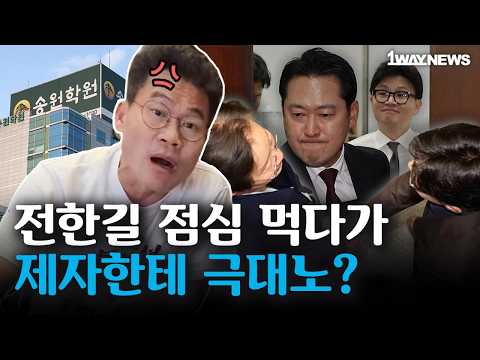 송원학원 제자라더니... 한동훈 편든 제자에게 전한길이 한 말