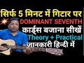 HOW TO PLAY DOMINANT 7th CHORDS ON GUITAR(THEORY& PRACTICAL)FULLY EXPLAINED.सारी जानकारी हिन्दी मे ।