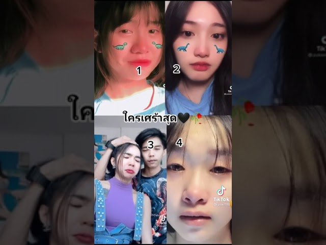 คุณคิดว่าไครเศร้าสุด#กดแชร์ #กดติดตามกดไลค์กดแชร์ด้วยน๊า #กดติดตามเพื่อรับชมคลิปใหม่