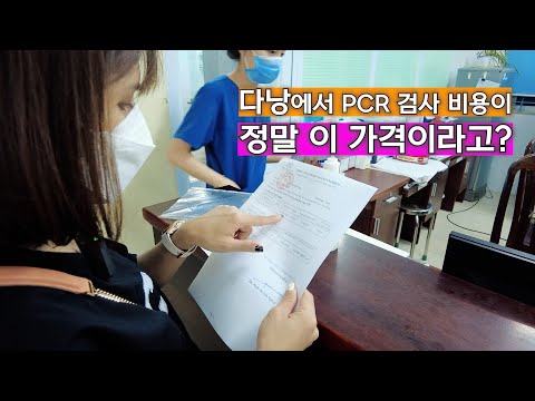 Video 베트남 다낭 PCR 검사 받고 왔습니다 - youtube
