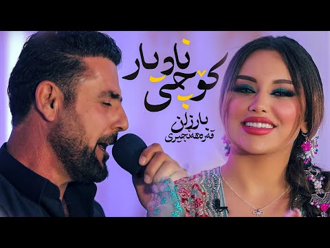 Barzan Qarahnjeri Kochi Nadyar بارزان قەرەهەنجیری کۆچی نادیار 