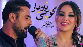 Barzan Qarahnjeri - Kochi Nadyar بارزان قەرەهەنجیری - کۆچی نادیار