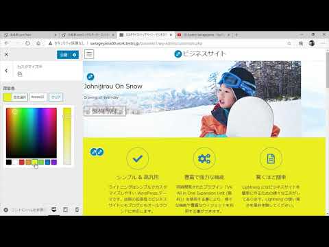 【WordPress講座】ビジネスサイト編　テーマ Lightningの設定 その１