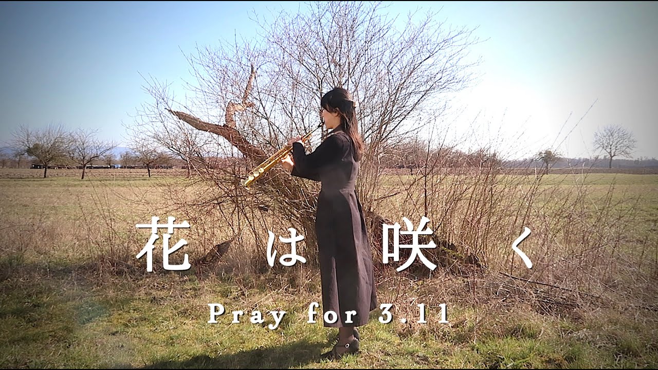 花は咲く」Pray for 3.11 - YouTube
