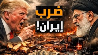 اقتربت ساعة الصفر! كافة الدول تجلي رعاياها من إيران ومن حولها ومن الكيان! مَن التالي؟! #معركة_الوعي