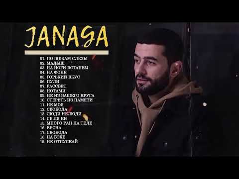 Полный альбом лучших хитов J A N A G A 2021 - Плейлист лучших песен J A N A G A