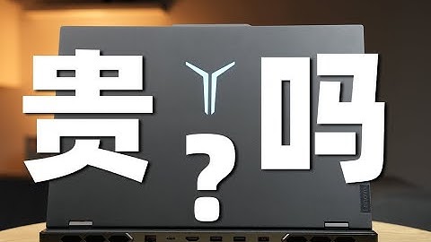 【Fun科技】换标拯救者，还是游戏本标杆吗?拯救者Y9000P 2023至尊版 手发评测 - 天天要闻