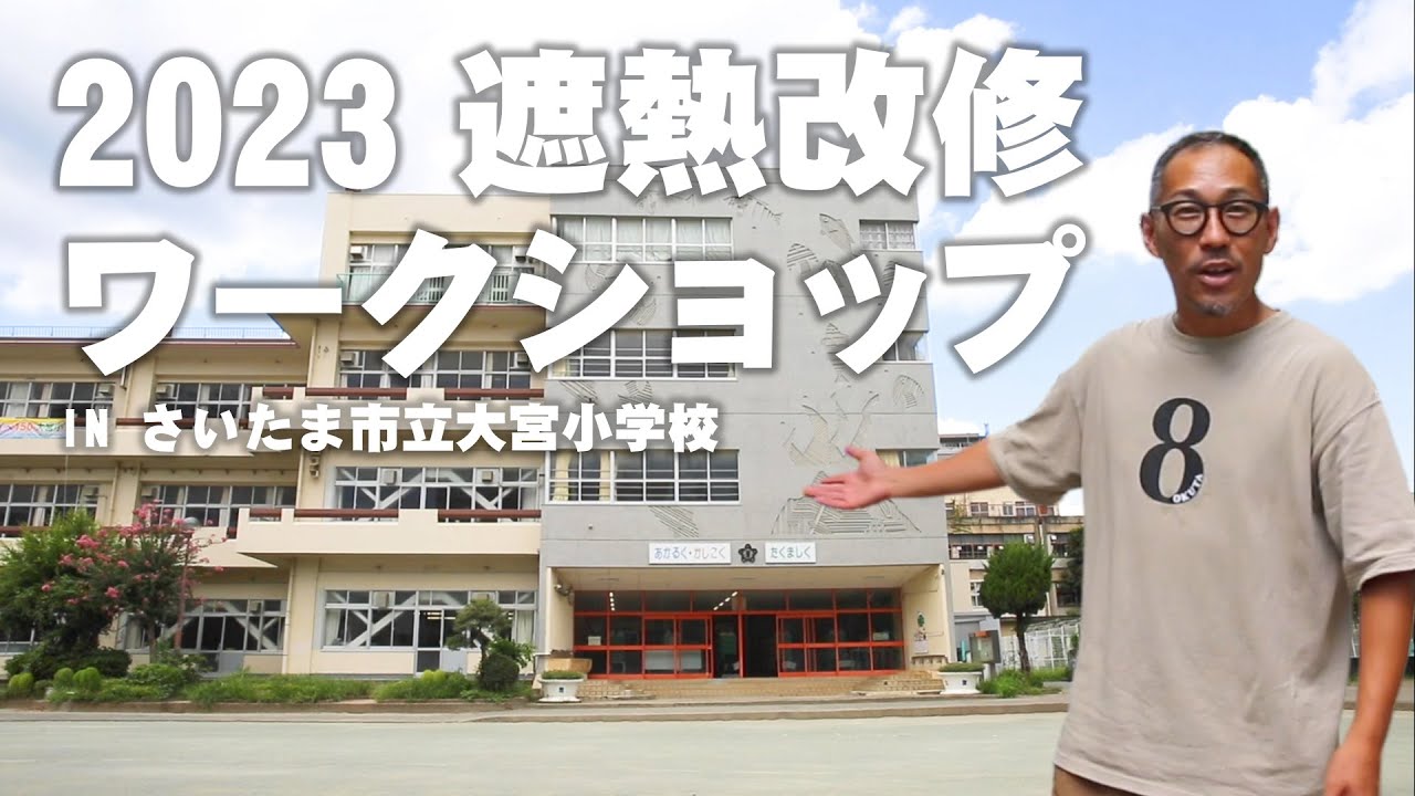 さいたま 市立 大宮 小学校