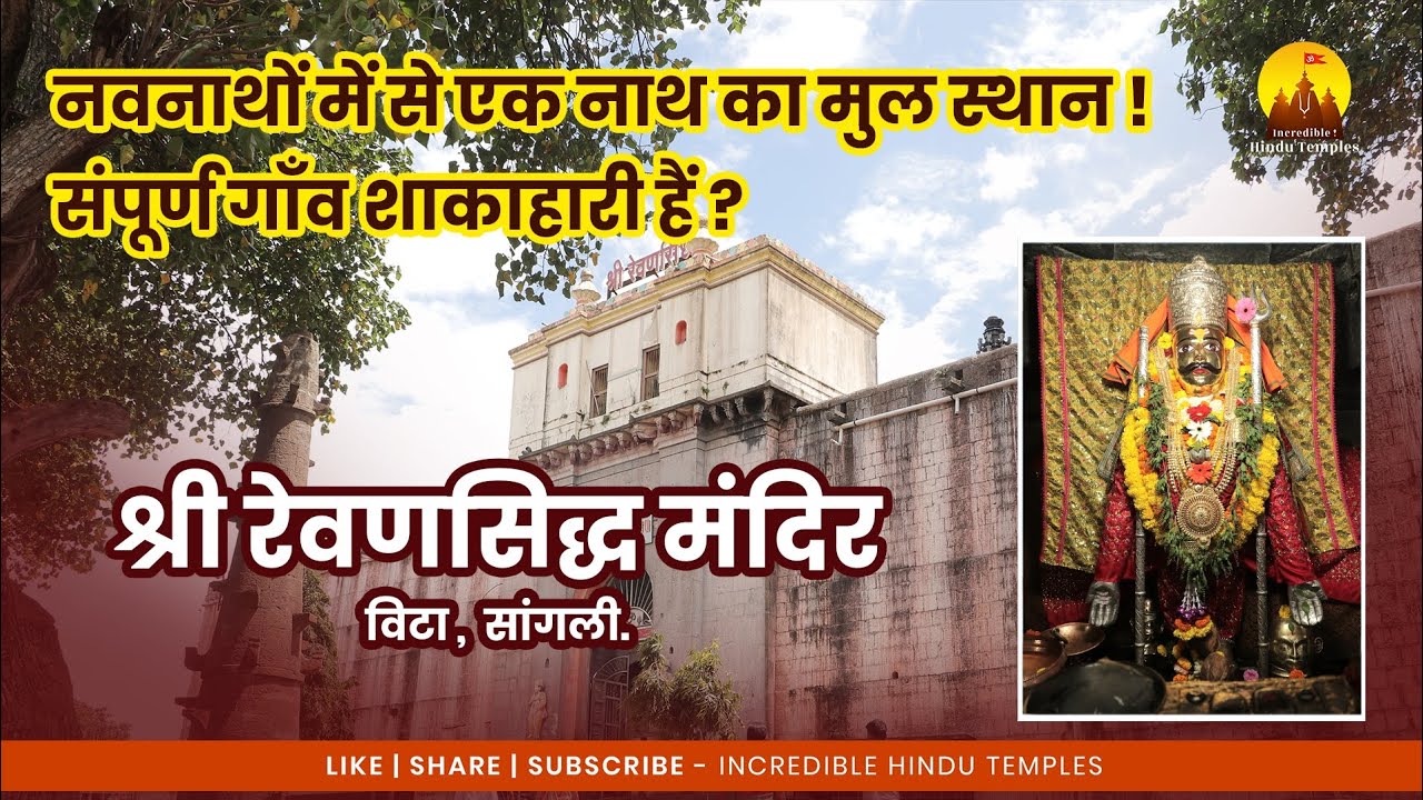 Shri Revansiddha Mandir ,Vita,Sangli 