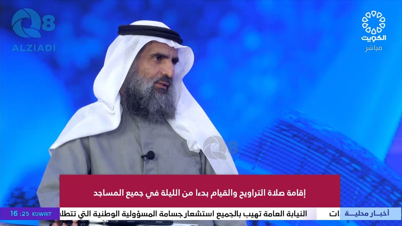 لقاء د.عبدالله الغانم عن أسباب العدوان الإيراني على دول مجلس التعاون الخليجي عبر تلفزيون الكويت