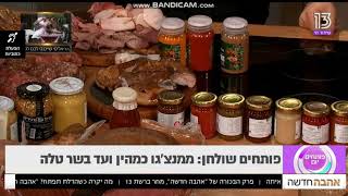 ממנצ'גו כמהין ועד בשר טלה - דור כהן בתכנית "פותחים יום"