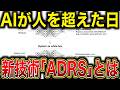 AI新技術「ADRS」わずかなコスト・短時間でアルゴリズムを5倍高速化。その仕組みと実用化手順まで徹底解説(バークレー校/オープンソース)
